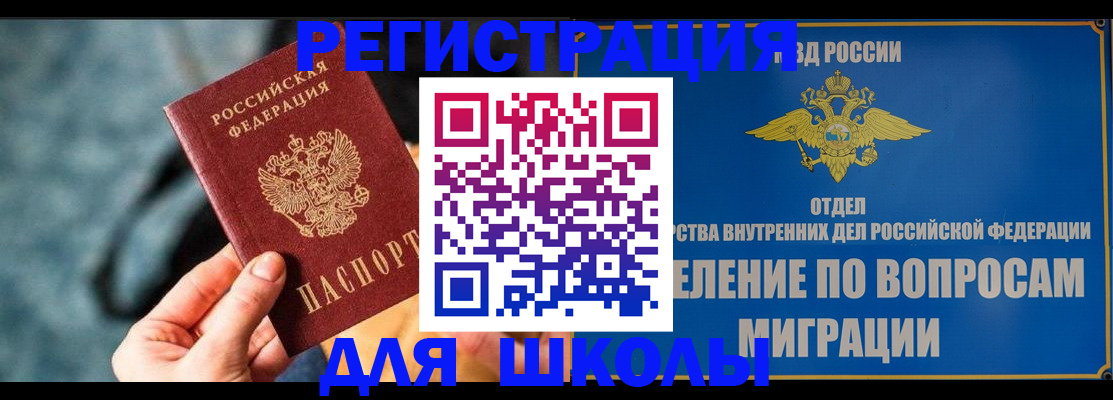 прописка ребенка в Черемхово