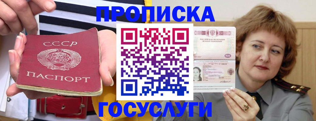 временная прописка в Черемхово