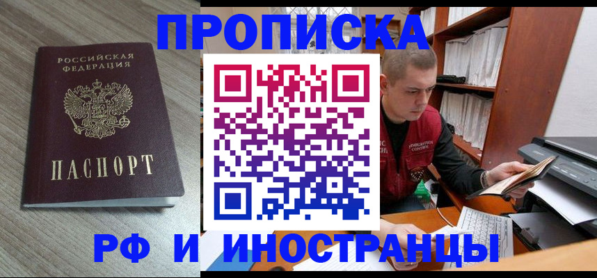 прописка в квартире в Черемхово